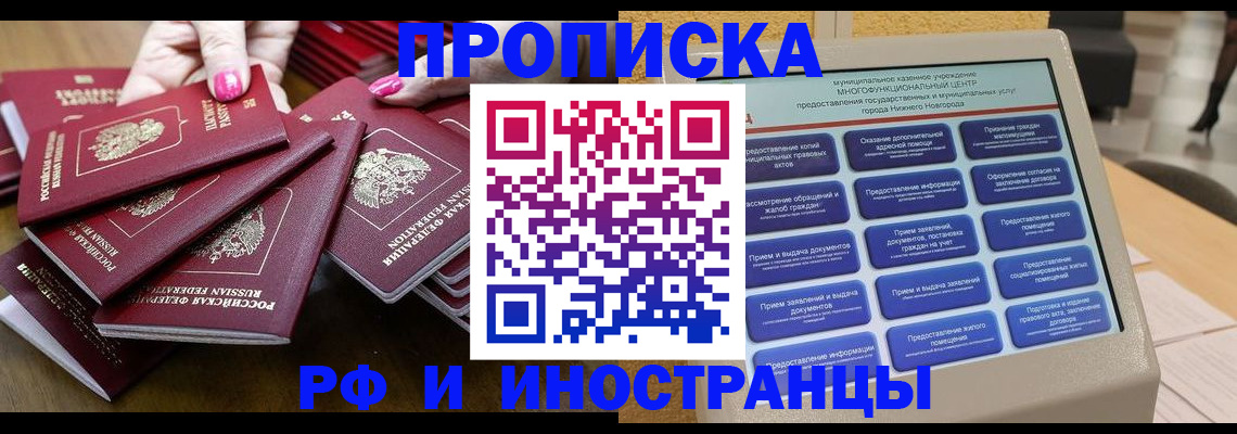 временная регистрация в квартире в Искитиме