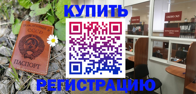 прописка ребенка в Искитиме