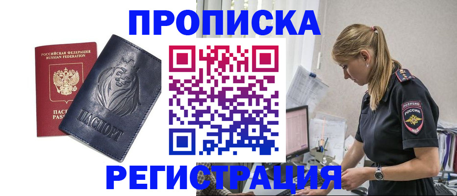 прописка для военкомата в Искитиме