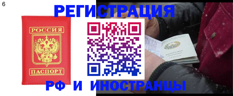 купить прописку в Искитиме