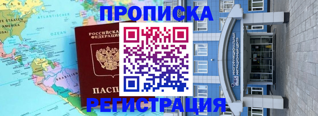 прописка законно в Искитиме