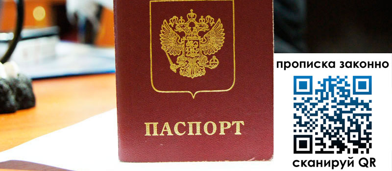 прописка в Искитиме прописка в Искитиме